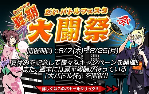 画像集#001のサムネイル/「ダッシュ or 奪取!!」,6大イベント「夏期大闘祭」で水着の出現確率がアップ