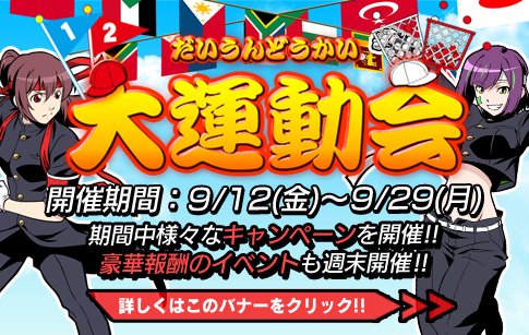 画像集#003のサムネイル/「大乱走 ダッシュ or 奪取!!」,FaceとDAVを多数追加。「大運動会」イベントも