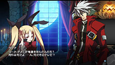 ������#122�Υ���ͥ���/PS Vita�ǡ�BLAZBLUE��CHRONOPHANTASMA�ס��Ƽ沈����⡼�ɤξܺ٤����餫�ˡ�3����ܤˤϥ����������ǤΥ��åץǡ��Ȥ��»�ͽ��