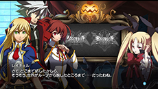 ������#127�Υ���ͥ���/PS Vita�ǡ�BLAZBLUE��CHRONOPHANTASMA�ס��Ƽ沈����⡼�ɤξܺ٤����餫�ˡ�3����ܤˤϥ����������ǤΥ��åץǡ��Ȥ��»�ͽ��