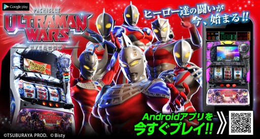 画像集#004のサムネイル/シミュレーターアプリ「パチスロ ウルトラマンウォーズ」のAndroid版が登場