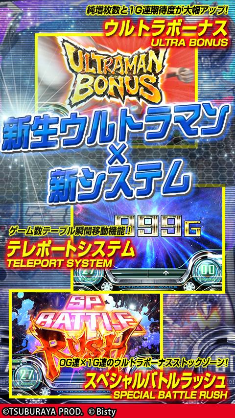 画像ギャラリー No.001 | パチスロ ウルトラマンウォーズ［Android］