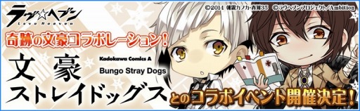 画像集#001のサムネイル/「ラヴヘブン」,コミック「文豪ストレイドッグス」とコラボを実施。限定キャラ登場