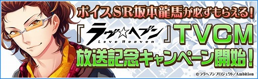 画像ギャラリー No.002のサムネイル画像 / 「ラヴヘブン」,TVCM放送を記念したログインキャンペーンがスタート