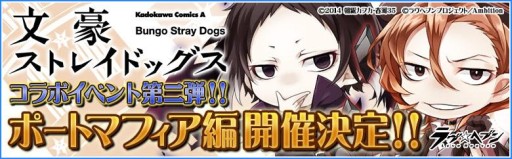 画像集#001のサムネイル/「ラヴヘブン」,漫画「文豪ストレイドッグス」とのコラボイベント第2弾を開催