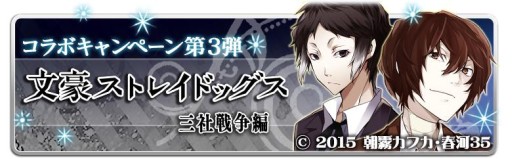 画像ギャラリー No.001のサムネイル画像 / 「ラヴヘブン」,漫画「文豪ストレイドッグス」とのコラボ第3弾が決定。23日から
