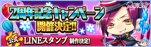 画像ギャラリー No.001のサムネイル画像 / 「ラヴヘブン」,サービス開始2周年記念のキャンペーンを開催
