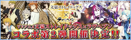 画像ギャラリー No.001のサムネイル画像 / 「ラヴヘブン」,アニメ「文豪ストレイドッグス」とのコラボ第2弾が6月16日から開催