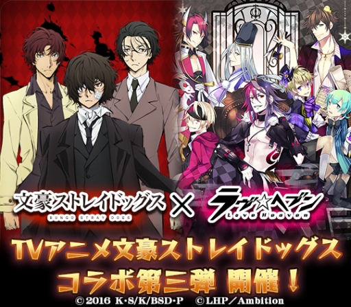 画像ギャラリー No.003のサムネイル画像 / 「ラヴヘブン」アニメ「文豪ストレイドッグス」とのコラボガチャ第3弾は11月10日から