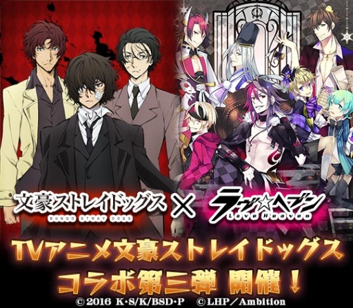 画像ギャラリー No.001のサムネイル画像 / 「ラヴヘブン」アニメ「文豪ストレイドッグス」とのコラボ第3弾では太宰 治&織田作之助が登場