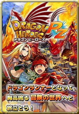 画像集#001のサムネイル/線でつなぐだけの簡単操作,パズルRPG「ドラゴンヒーローズPZ」が配信中