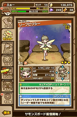 画像集#009のサムネイル/ガンホーの新作「サモンズボード」のプレイレポートをお届け。ボードゲーム+RPGというシステムの出来はいかに?