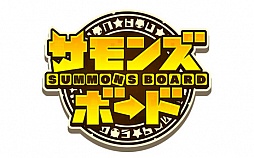 画像集#011のサムネイル/ガンホーの新作「サモンズボード」のプレイレポートをお届け。ボードゲーム+RPGというシステムの出来はいかに?