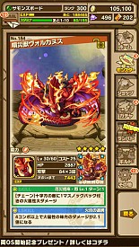 画像ギャラリー No.003のサムネイル画像 / 「サモンズボード」，災獣「ヴォルカヌス」が待ち受けるイベントダンジョンが登場