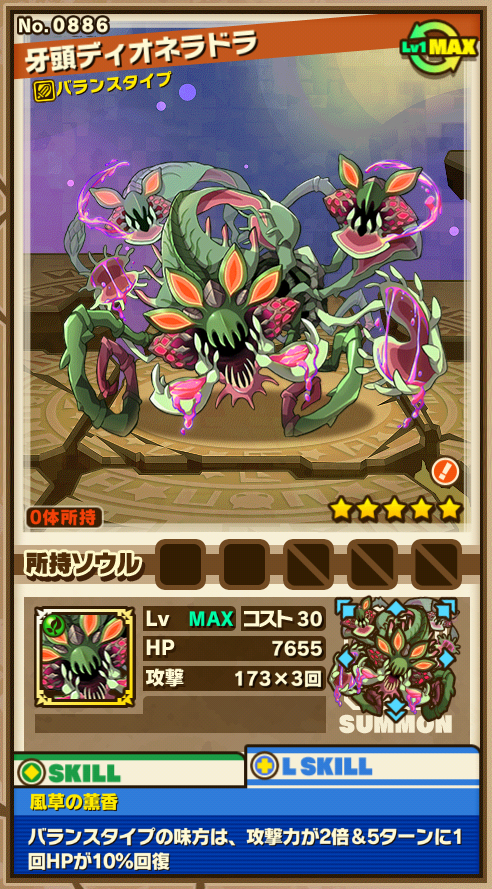 画像集no 005 サモンズボード イベントダンジョン フリュイド湿地 のポイントと ボスモンスター 牙