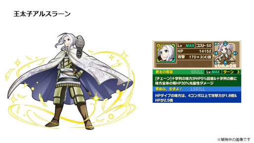 画像ギャラリー No.015のサムネイル画像 / 「サモンズボード」,ニコ生の発表を総まとめ。新ギミック「矢」や「アルスラーン」「ダリューン」「ナルサス」など「アルスラーン戦記」コラボの詳細が明らかに