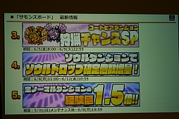 画像ギャラリー No.025のサムネイル画像 / 「ガンホーフェスティバル2015」のサモンズボードステージをレポート。ランバトにまつわるモンスターのパワーアップや，「ティエラ」「青龍」の進化解放が進行中