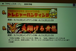 画像ギャラリー No.027のサムネイル画像 / 「ガンホーフェスティバル2015」のサモンズボードステージをレポート。ランバトにまつわるモンスターのパワーアップや，「ティエラ」「青龍」の進化解放が進行中