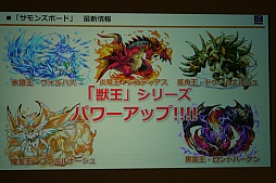 画像ギャラリー No.030のサムネイル画像 / 「ガンホーフェスティバル2015」のサモンズボードステージをレポート。ランバトにまつわるモンスターのパワーアップや，「ティエラ」「青龍」の進化解放が進行中