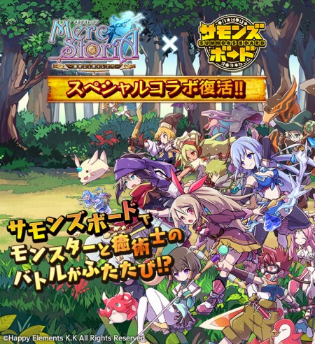 画像ギャラリー No.001のサムネイル画像 / 「サモンズボード」が「メルクストーリア」とコラボを再実施。限定ダンジョン登場