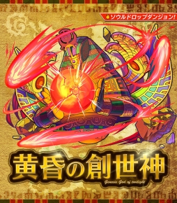 画像ギャラリー No.002のサムネイル画像 / 「サモンズボード」で新イベントダンジョン「アケトアテン」が8月3日に登場