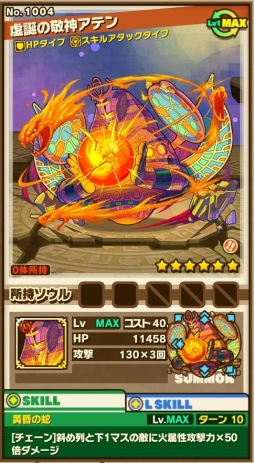 画像ギャラリー No.003のサムネイル画像 / 「サモンズボード」で新イベントダンジョン「アケトアテン」が8月3日に登場