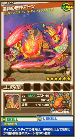 画像ギャラリー No.006のサムネイル画像 / 「サモンズボード」で新イベントダンジョン「アケトアテン」が8月3日に登場