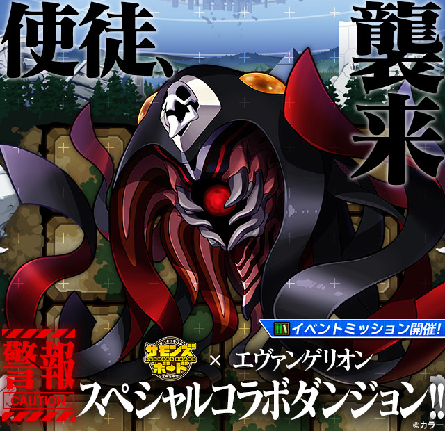 画像集 001 ガチャ動画追加 サモンズボード アニメ 新世紀エヴァンゲリオン とのコラボが本日開始 第10 の使徒が待ち受けるダンジョンやおなじみのキャラが手に入るガチャが登場