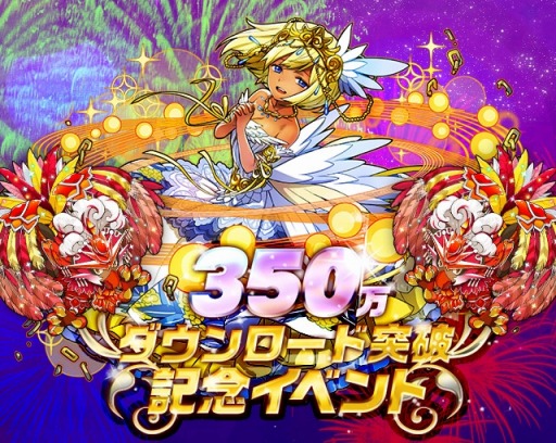 画像ギャラリー No.001のサムネイル画像 / 「サモンズボード」350万DL突破記念イベントが本日スタート。「英雄への挑戦」シリーズの★7進化開放やユーザーアンケートの実施など