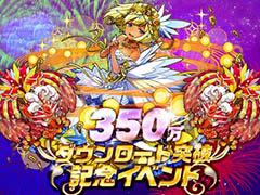 「サモンズボード」350万DL突破記念イベントが本日スタート。「英雄への挑戦」シリーズの★7進化開放やユーザーアンケートの実施など