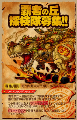 画像ギャラリー No.001のサムネイル画像 / 「サモンズボード」に新たなイベントダンジョン“探検隊”シリーズが登場