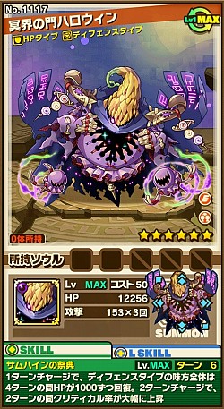 画像ギャラリー No.002のサムネイル画像 / 「サモンズボード」イベントダンジョン「ハロウィンナイト」に難度「冥」と新ボスを追加