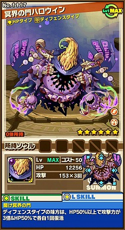 画像ギャラリー No.003のサムネイル画像 / 「サモンズボード」イベントダンジョン「ハロウィンナイト」に難度「冥」と新ボスを追加