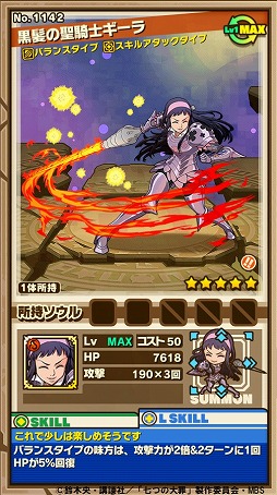 画像ギャラリー No.004のサムネイル画像 / 「サモンズボード」とTVアニメ「七つの大罪」コラボが本日スタート。「魔神化メリオダス」ら9キャラが登場するコラボガチャも実施中