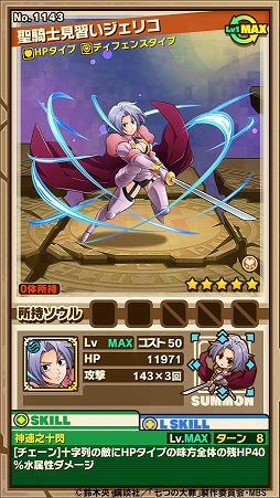 画像ギャラリー No.005のサムネイル画像 / 「サモンズボード」とTVアニメ「七つの大罪」コラボが本日スタート。「魔神化メリオダス」ら9キャラが登場するコラボガチャも実施中