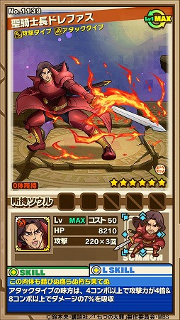 画像ギャラリー No.010のサムネイル画像 / 「サモンズボード」とTVアニメ「七つの大罪」コラボが本日スタート。「魔神化メリオダス」ら9キャラが登場するコラボガチャも実施中