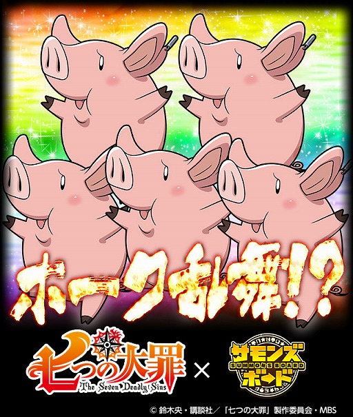 画像ギャラリー No.014のサムネイル画像 / 「サモンズボード」とTVアニメ「七つの大罪」コラボが本日スタート。「魔神化メリオダス」ら9キャラが登場するコラボガチャも実施中