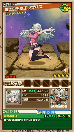 画像ギャラリー No.016のサムネイル画像 / 「サモンズボード」とTVアニメ「七つの大罪」コラボが本日スタート。「魔神化メリオダス」ら9キャラが登場するコラボガチャも実施中