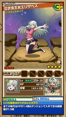 画像ギャラリー No.017のサムネイル画像 / 「サモンズボード」とTVアニメ「七つの大罪」コラボが本日スタート。「魔神化メリオダス」ら9キャラが登場するコラボガチャも実施中