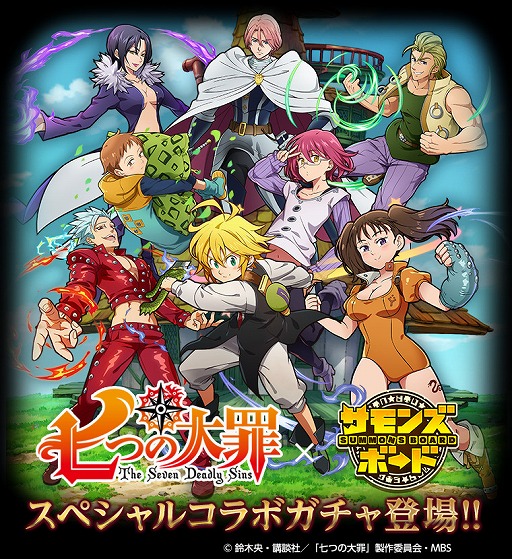 画像ギャラリー No.018のサムネイル画像 / 「サモンズボード」とTVアニメ「七つの大罪」コラボが本日スタート。「魔神化メリオダス」ら9キャラが登場するコラボガチャも実施中