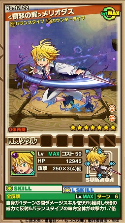 画像ギャラリー No.019のサムネイル画像 / 「サモンズボード」とTVアニメ「七つの大罪」コラボが本日スタート。「魔神化メリオダス」ら9キャラが登場するコラボガチャも実施中