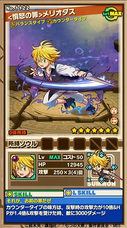 画像ギャラリー No.020のサムネイル画像 / 「サモンズボード」とTVアニメ「七つの大罪」コラボが本日スタート。「魔神化メリオダス」ら9キャラが登場するコラボガチャも実施中