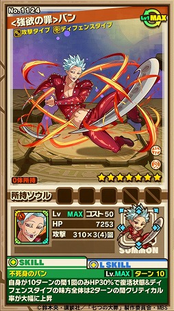 画像ギャラリー No.021のサムネイル画像 / 「サモンズボード」とTVアニメ「七つの大罪」コラボが本日スタート。「魔神化メリオダス」ら9キャラが登場するコラボガチャも実施中