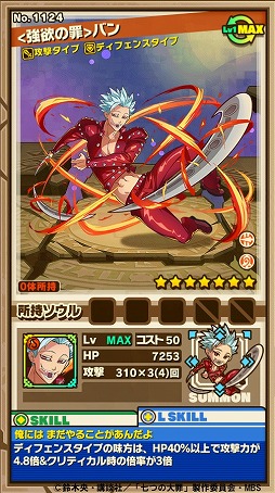 画像ギャラリー No.022のサムネイル画像 / 「サモンズボード」とTVアニメ「七つの大罪」コラボが本日スタート。「魔神化メリオダス」ら9キャラが登場するコラボガチャも実施中