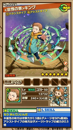 画像ギャラリー No.024のサムネイル画像 / 「サモンズボード」とTVアニメ「七つの大罪」コラボが本日スタート。「魔神化メリオダス」ら9キャラが登場するコラボガチャも実施中