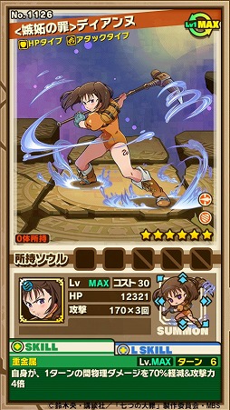 画像ギャラリー No.025のサムネイル画像 / 「サモンズボード」とTVアニメ「七つの大罪」コラボが本日スタート。「魔神化メリオダス」ら9キャラが登場するコラボガチャも実施中