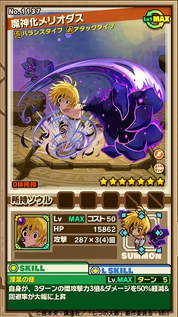 画像ギャラリー No.029のサムネイル画像 / 「サモンズボード」とTVアニメ「七つの大罪」コラボが本日スタート。「魔神化メリオダス」ら9キャラが登場するコラボガチャも実施中