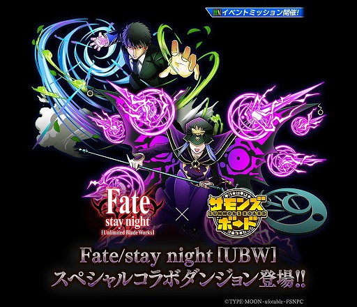 画像ギャラリー No.001のサムネイル画像 / 「サモンズボード」がアニメ「Fate/stay night[UBW]」とコラボイベントを実施