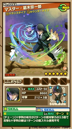 画像ギャラリー No.002のサムネイル画像 / 「サモンズボード」がアニメ「Fate/stay night[UBW]」とコラボイベントを実施