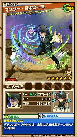 画像ギャラリー No.003のサムネイル画像 / 「サモンズボード」がアニメ「Fate/stay night[UBW]」とコラボイベントを実施